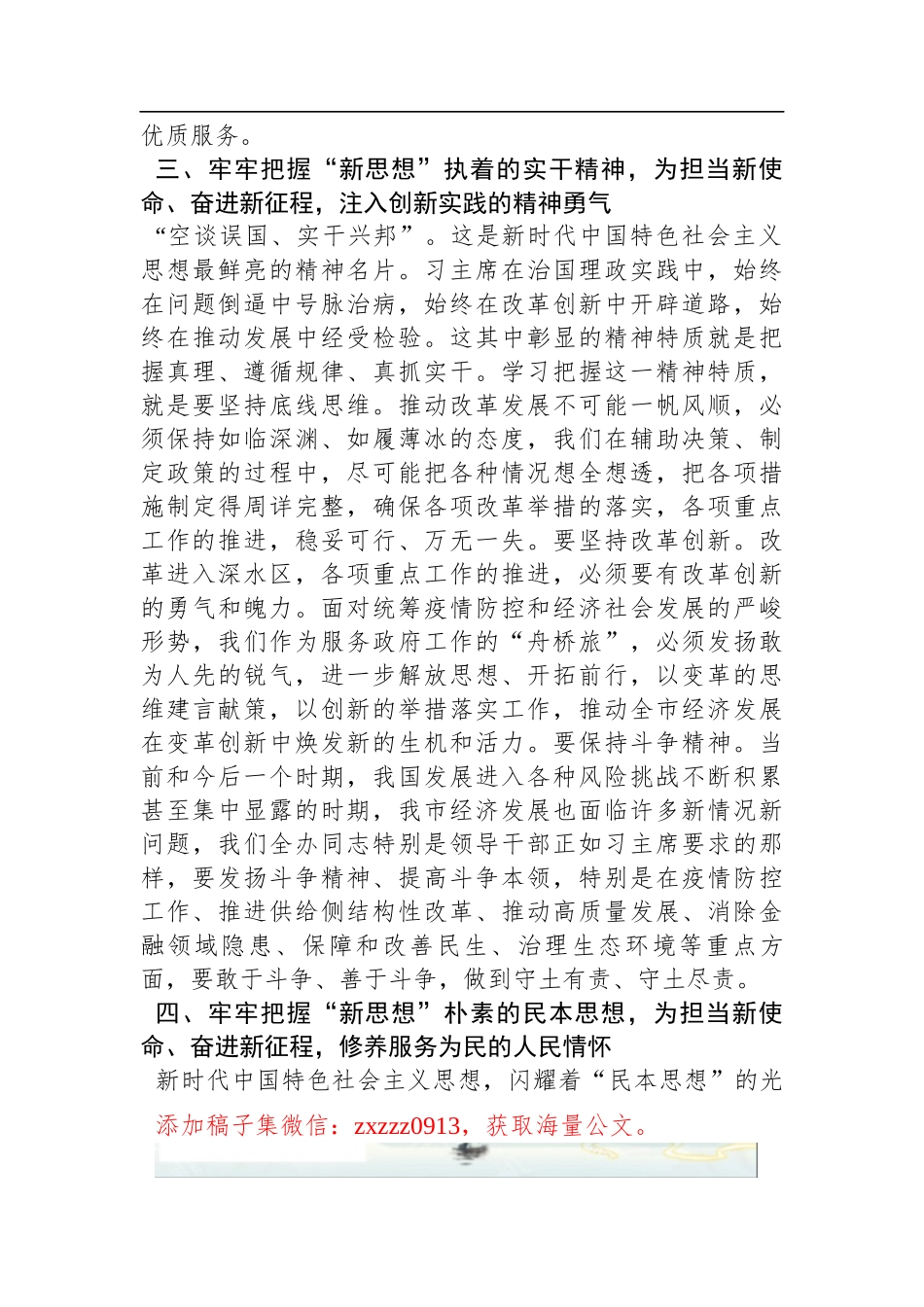 市政府秘书长在D组中心组学习会上的发言材料_第3页