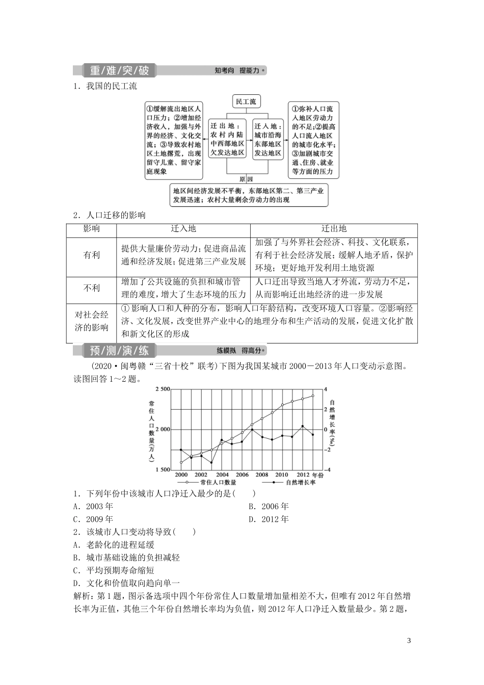高考地理一轮复习 第五章 人口的增长、迁移与合理容量 第15讲 人口的迁移教学案 中图版-中图版高三全册地理教学案_第3页