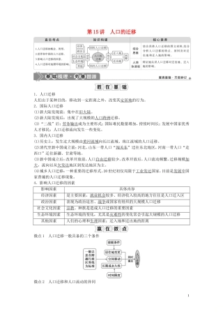 高考地理一轮复习 第五章 人口的增长、迁移与合理容量 第15讲 人口的迁移教学案 中图版-中图版高三全册地理教学案
