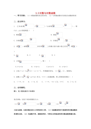 高考数学 基本初等函数－对数与对数函数导学案 新人教版（学生）