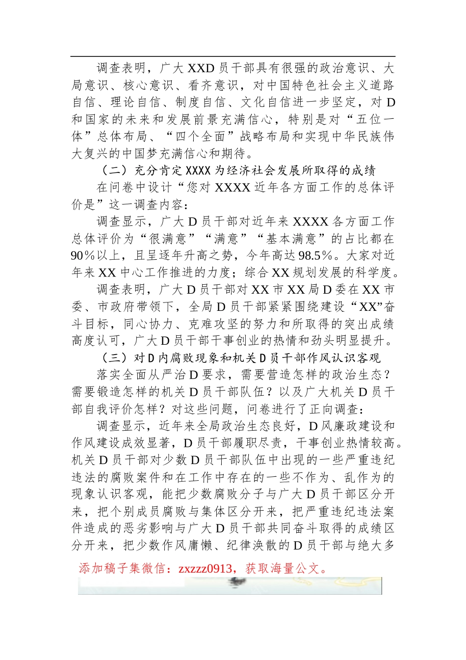 市直部门D员干部思想动态分析报告_第2页