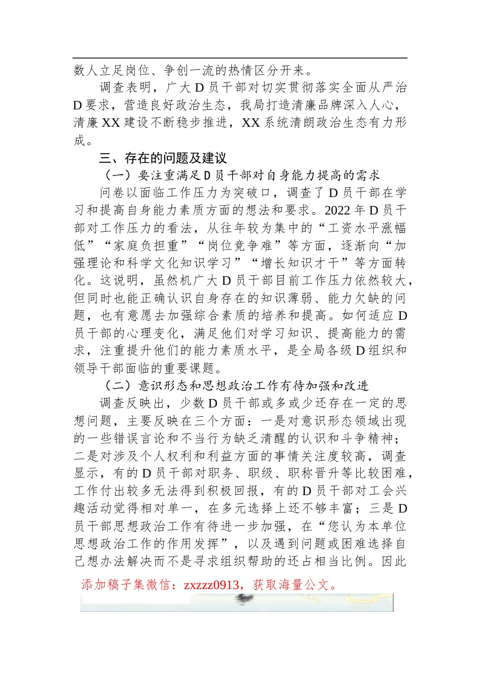 市直部门D员干部思想动态分析报告_第3页