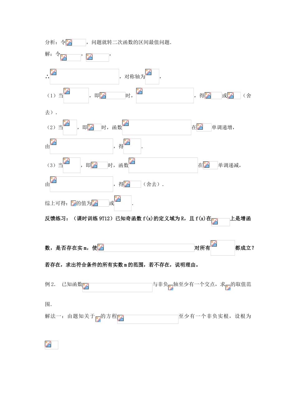 高考数学 基本初等函数－二次函数导学案 新人教版（学生）_第2页