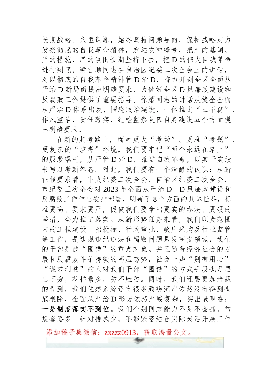 市直部门局长在2023年全面从严治D工作会议上的讲话_第2页