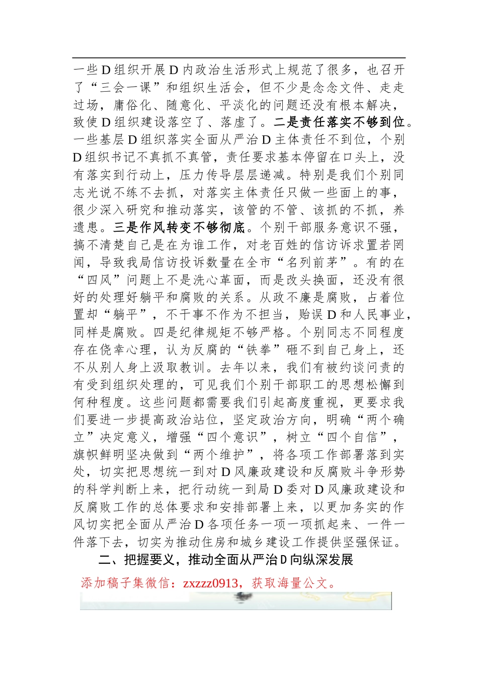 市直部门局长在2023年全面从严治D工作会议上的讲话_第3页