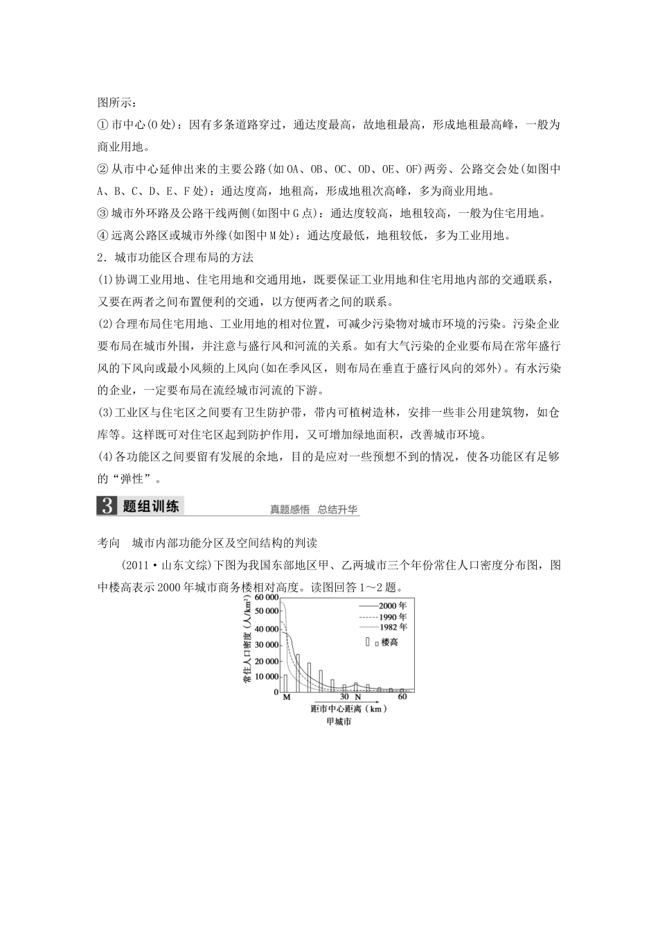 高考地理大一轮复习 第二章 第1讲 城市内部空间结构与不同等级城市的服务功能学案 新人教版必修2-新人教版高三必修2地理学案_第3页