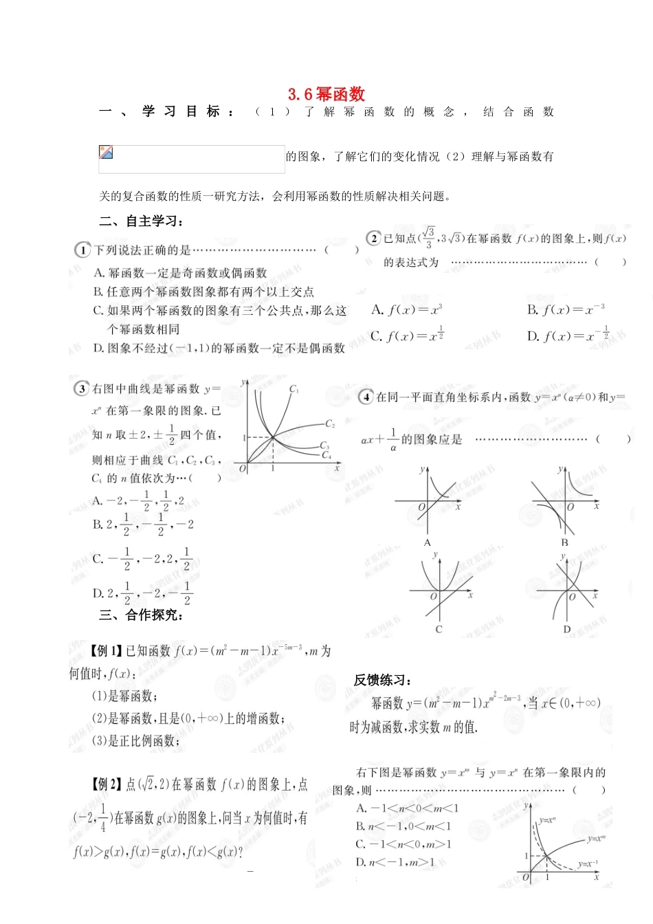 高考数学 基本初等函数－幂函数导学案 新人教版（学生）_第1页