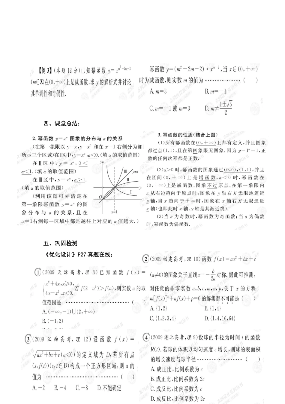 高考数学 基本初等函数－幂函数导学案 新人教版（学生）_第2页