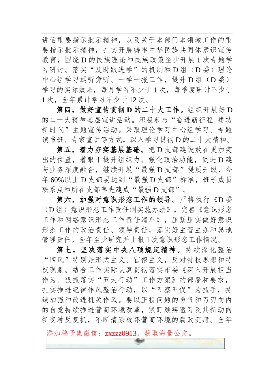 市直属机关2023年度落实全面从严治D重点任务清单_第2页