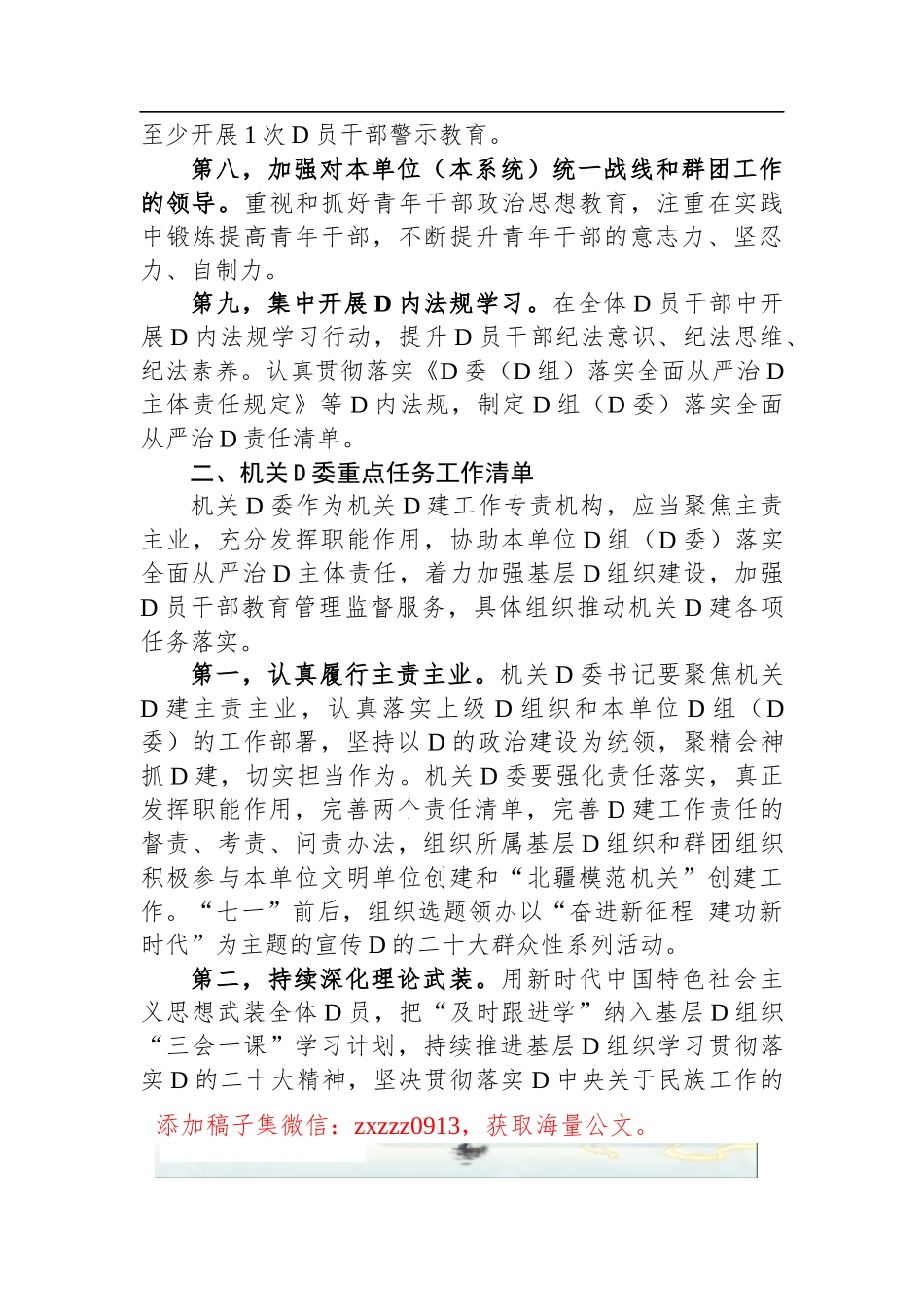 市直属机关2023年度落实全面从严治D重点任务清单_第3页