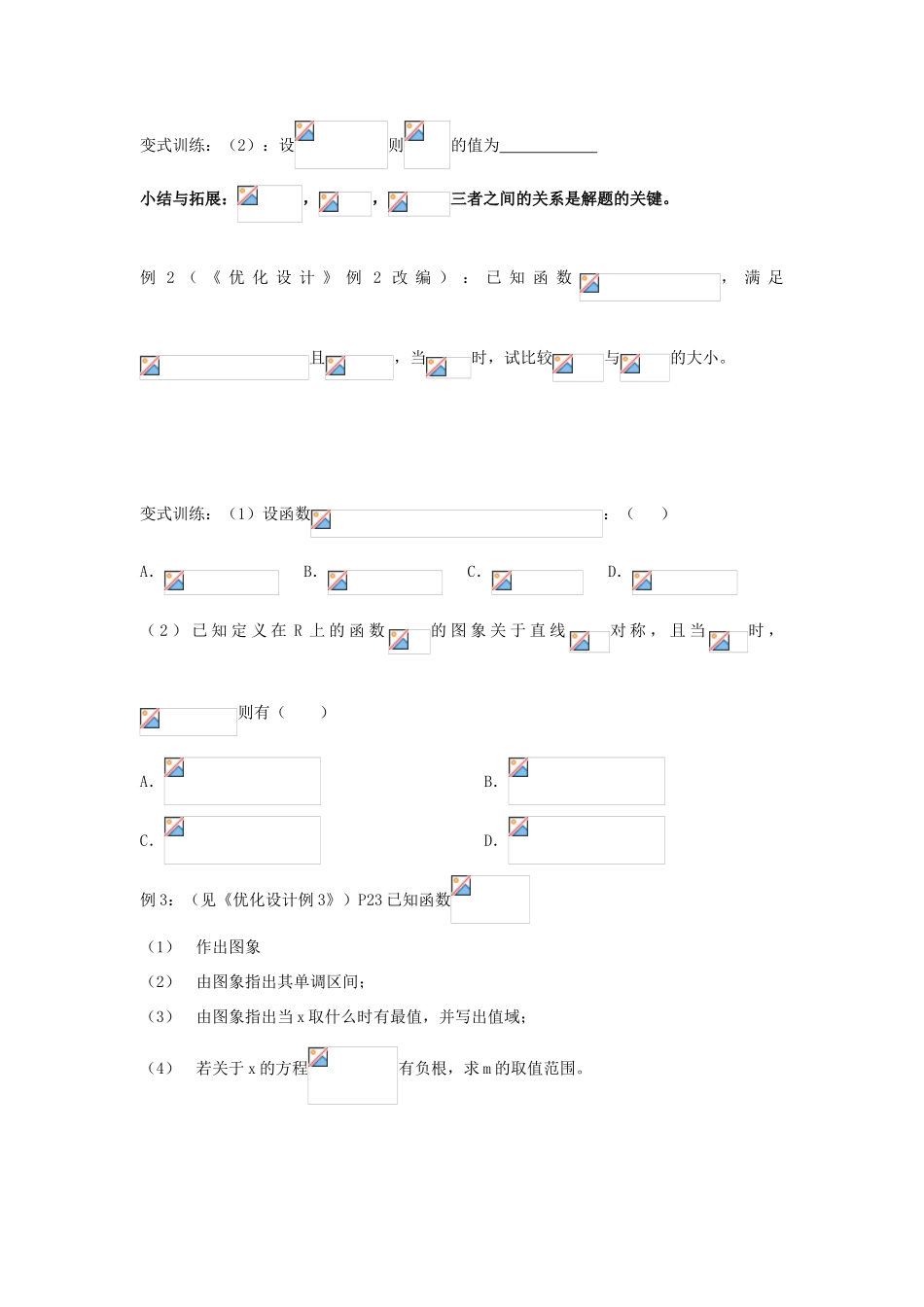 高考数学 基本初等函数－指数与指数函数（1）导学案 新人教版（学生）_第2页