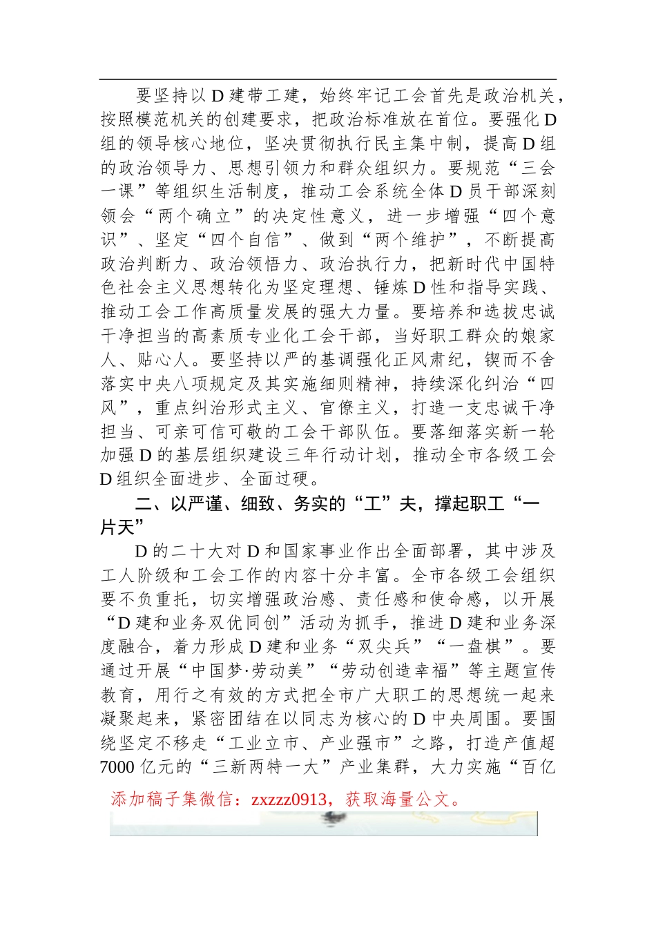 市总工会D组书记在2023年D组理论学习中心组第一次专题学习会上的发言_第2页