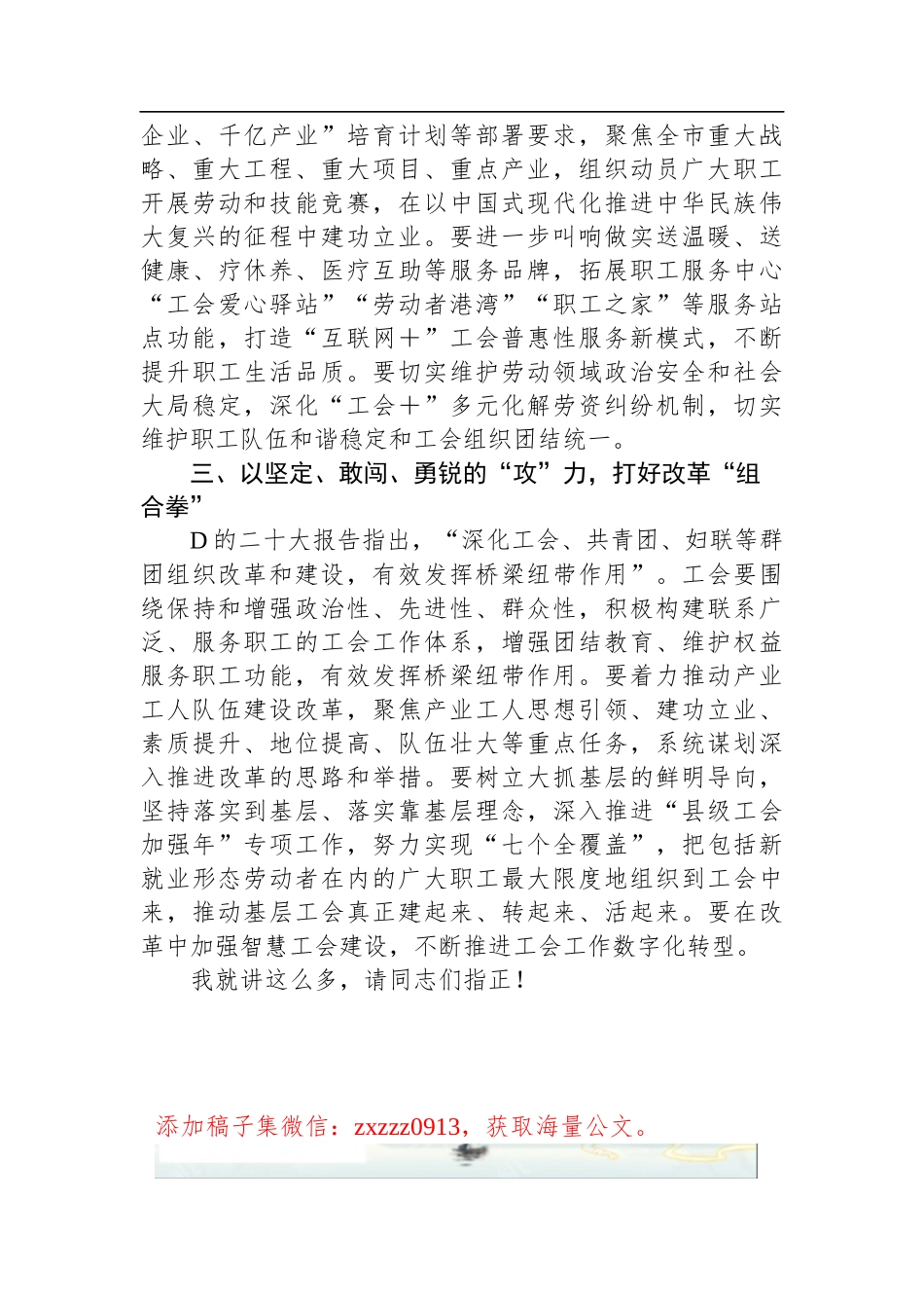 市总工会D组书记在2023年D组理论学习中心组第一次专题学习会上的发言_第3页
