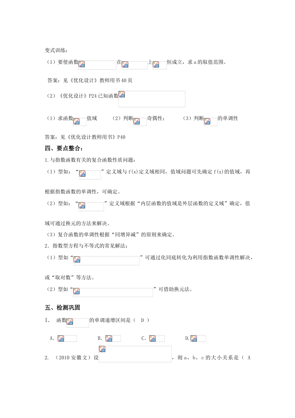 高考数学 基本初等函数－指数与指数函数（2）导学案 新人教版（教师）_第2页