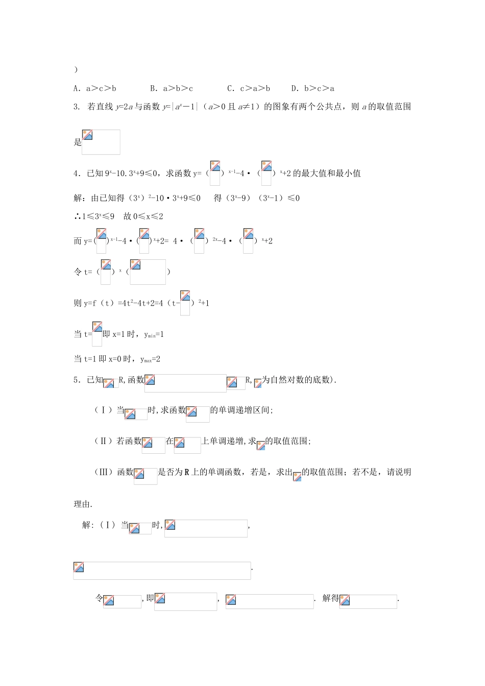 高考数学 基本初等函数－指数与指数函数（2）导学案 新人教版（教师）_第3页