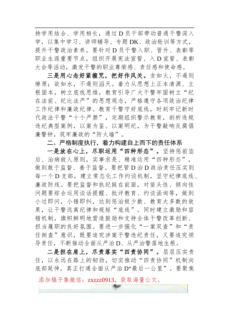 书记在2023年D风廉政建设工作会上的讲话_第2页