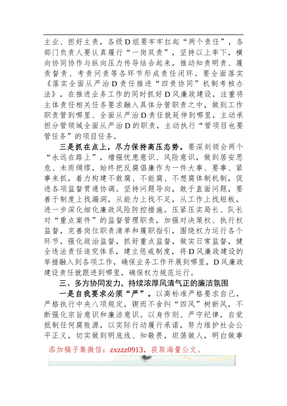 书记在2023年D风廉政建设工作会上的讲话_第3页