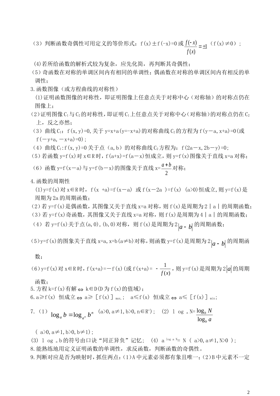 高考数学 基本知识篇 考前必看系列材料之一_第2页