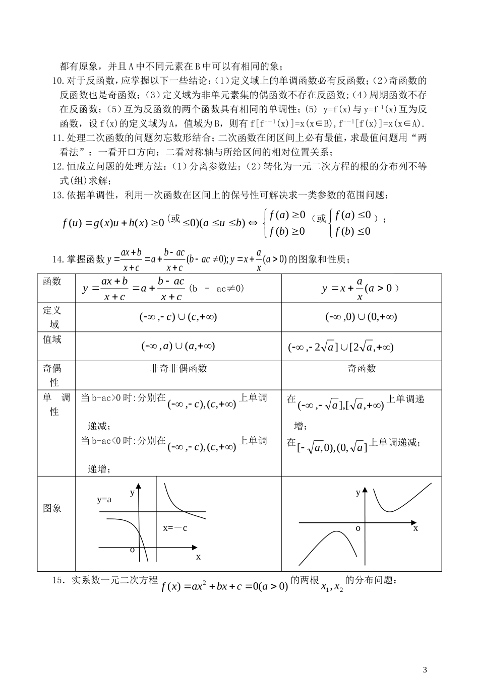 高考数学 基本知识篇 考前必看系列材料之一_第3页