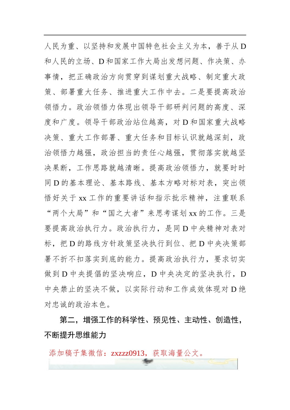书记在局D委“以学增智：深化‘千万工程’、践行‘xx经验’”中心组学习研讨会上的发言_第2页