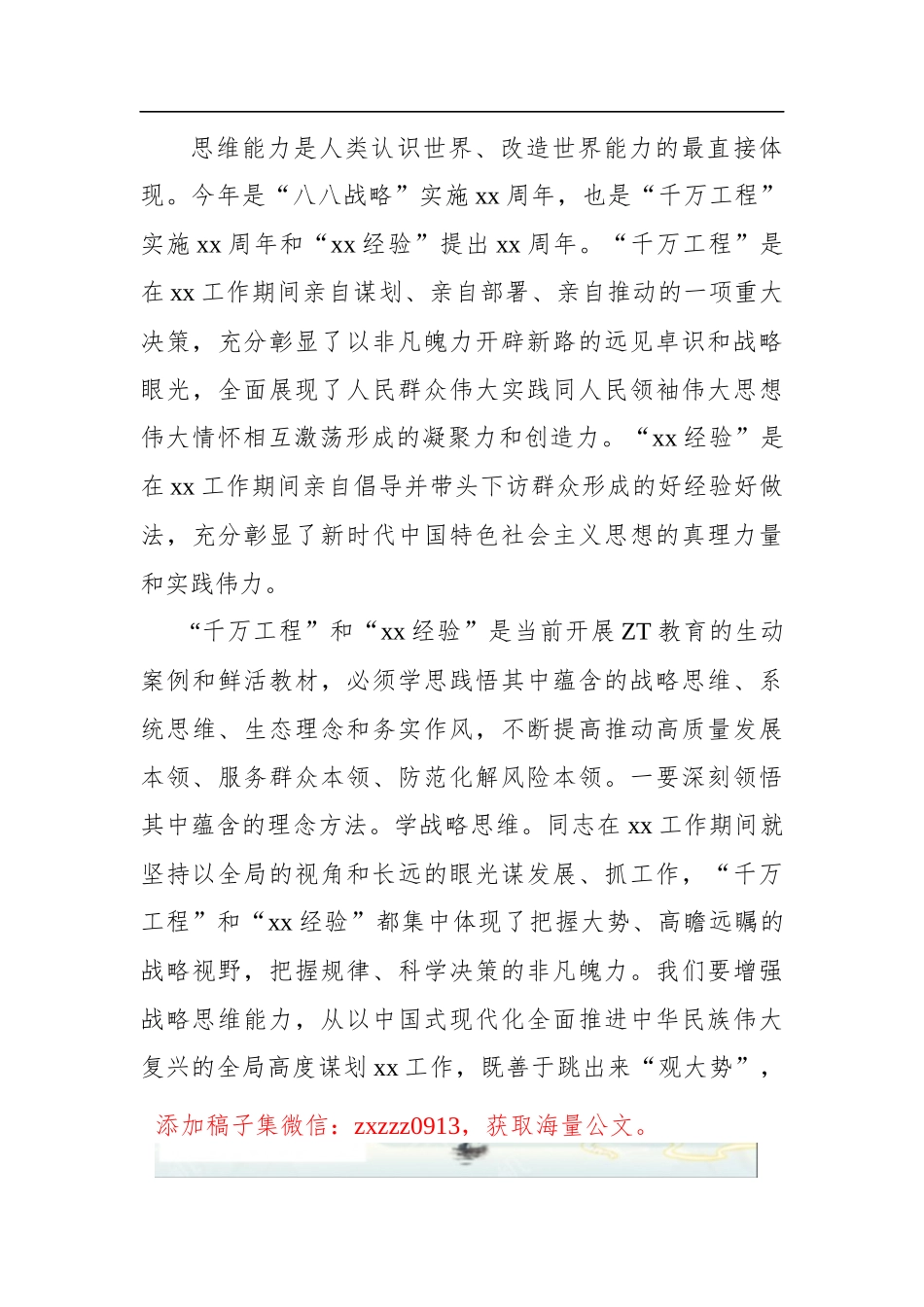 书记在局D委“以学增智：深化‘千万工程’、践行‘xx经验’”中心组学习研讨会上的发言_第3页