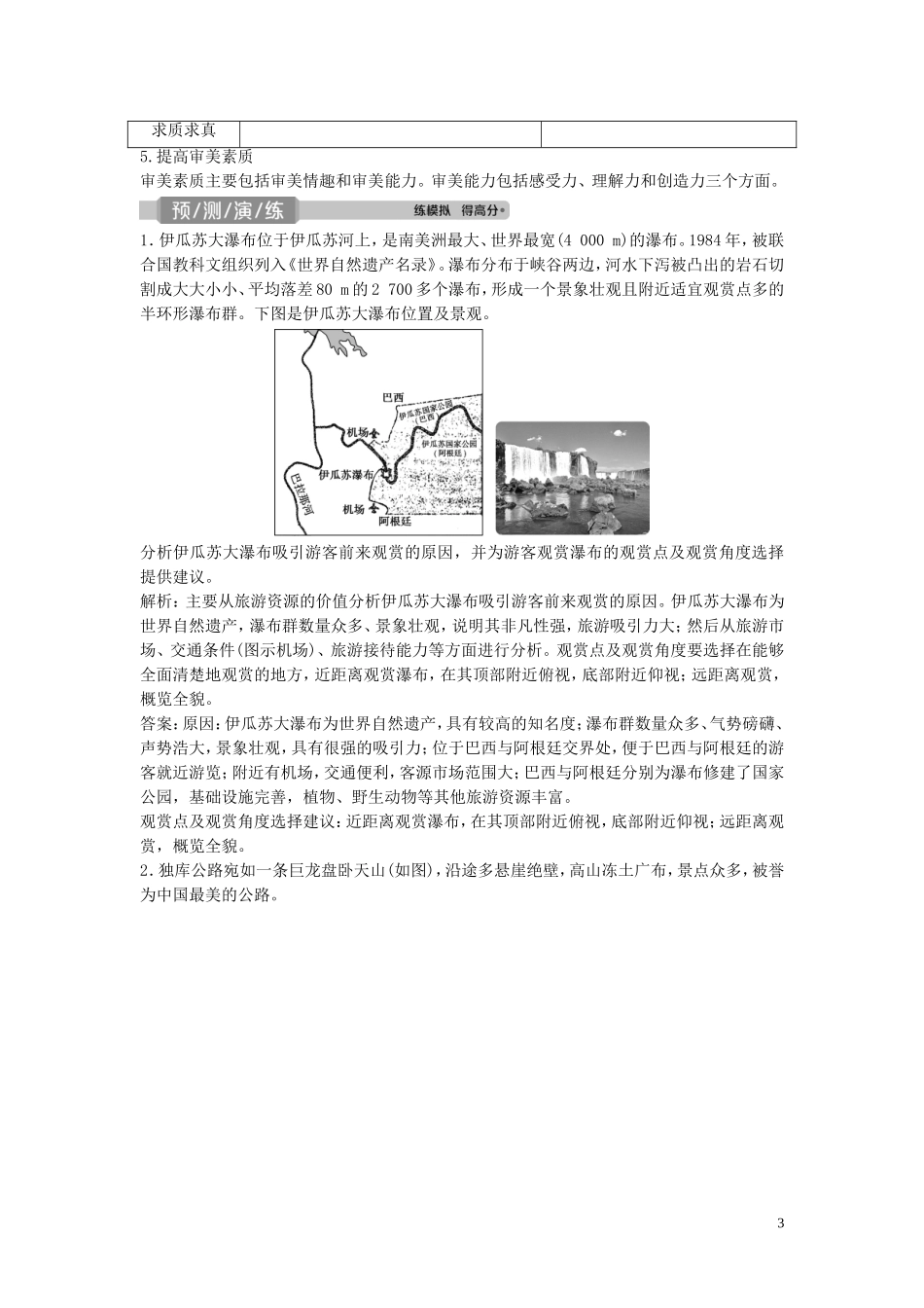 高考地理一轮复习 选修3 旅游地理 第37讲 旅游景观的欣赏教学案 中图版-中图版高三选修3地理教学案_第3页