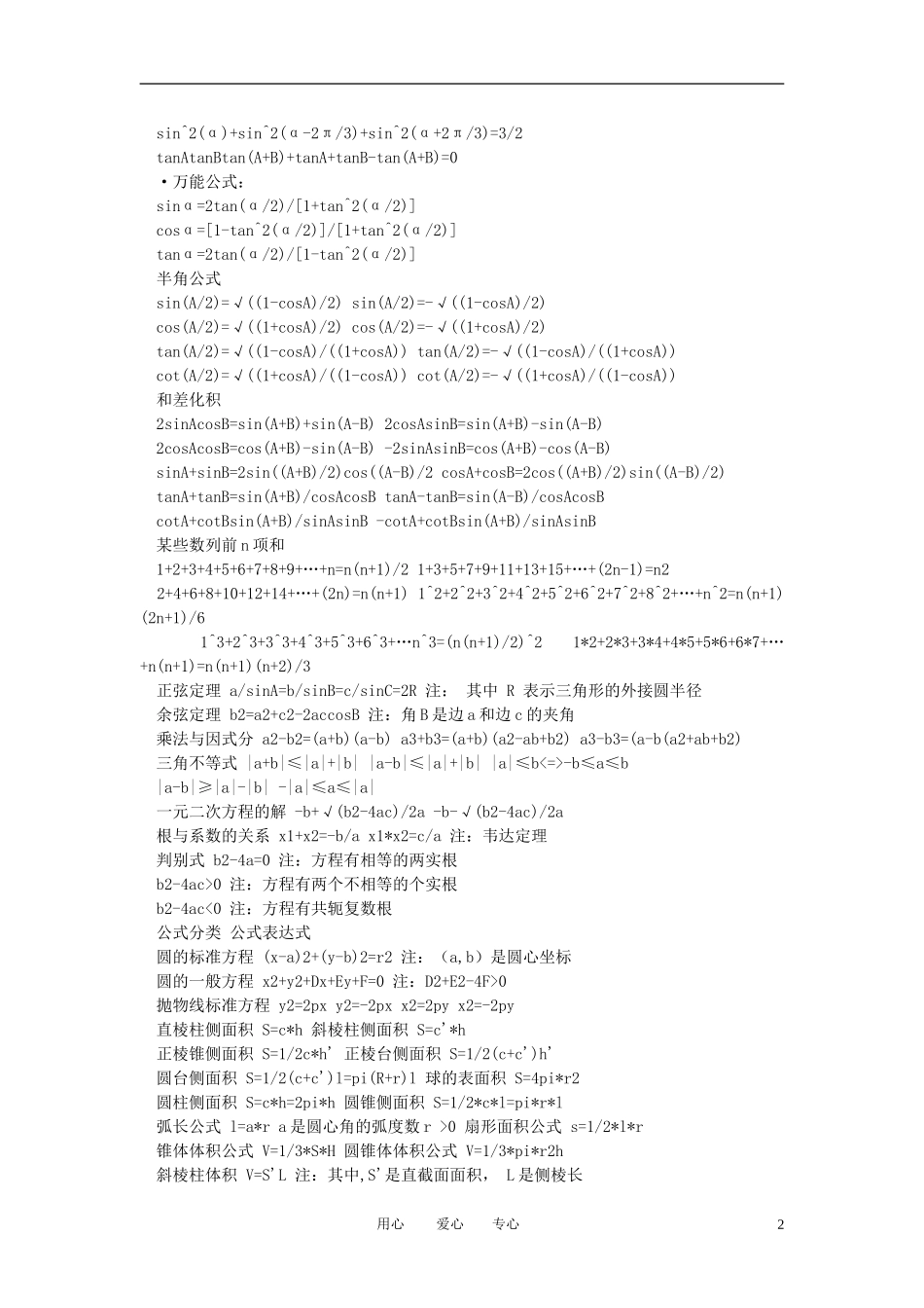 高考数学 基础知识大全素材_第2页