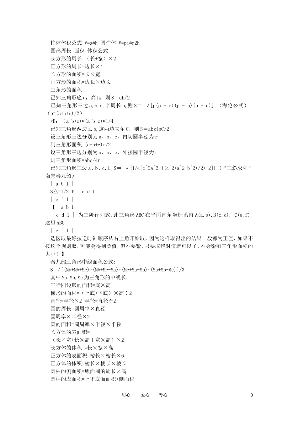 高考数学 基础知识大全素材_第3页