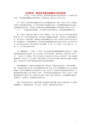 高考数学 解读解题技巧四项原则