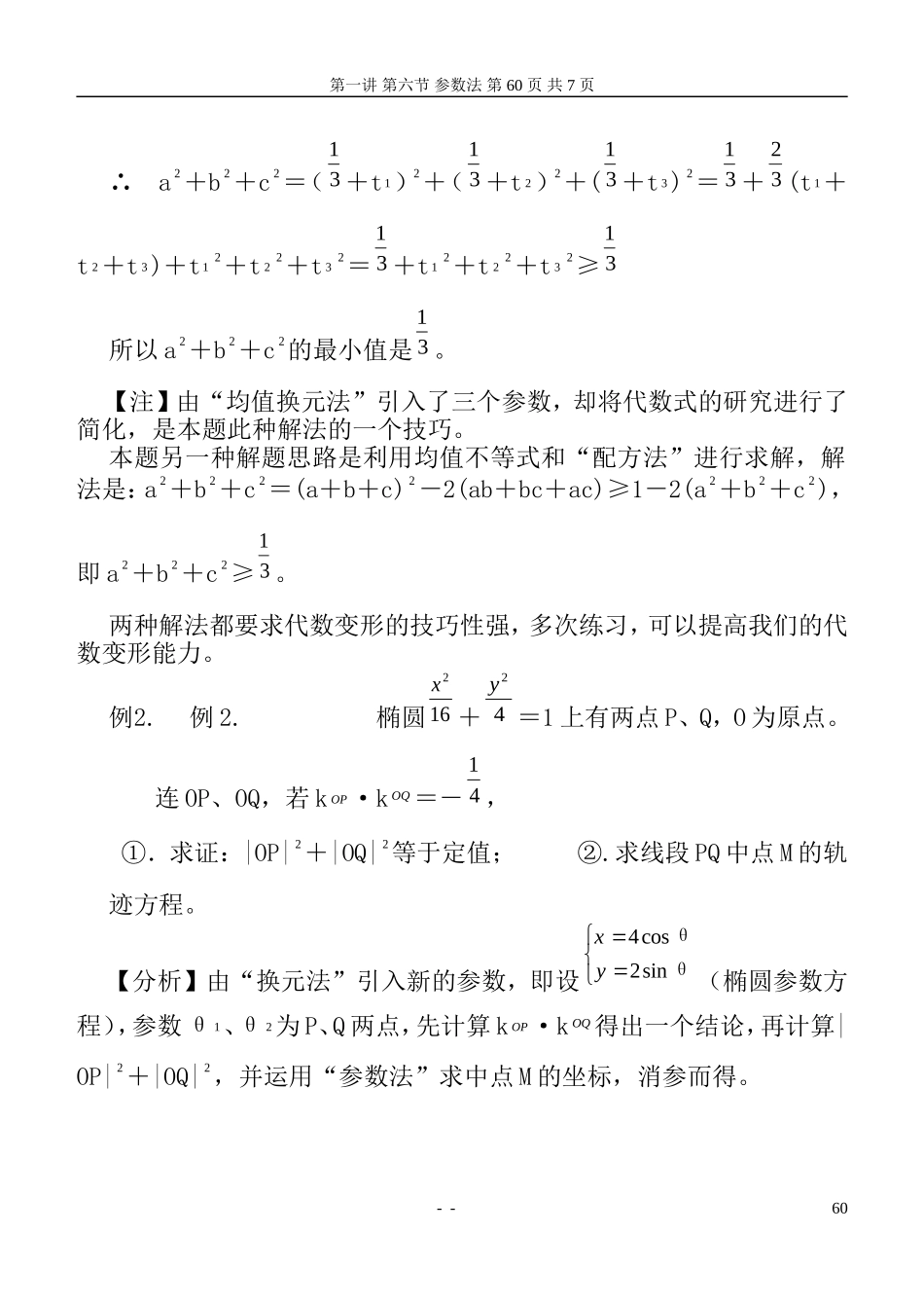 高考数学 解题基本方法：参数法素材 新人教版_第3页