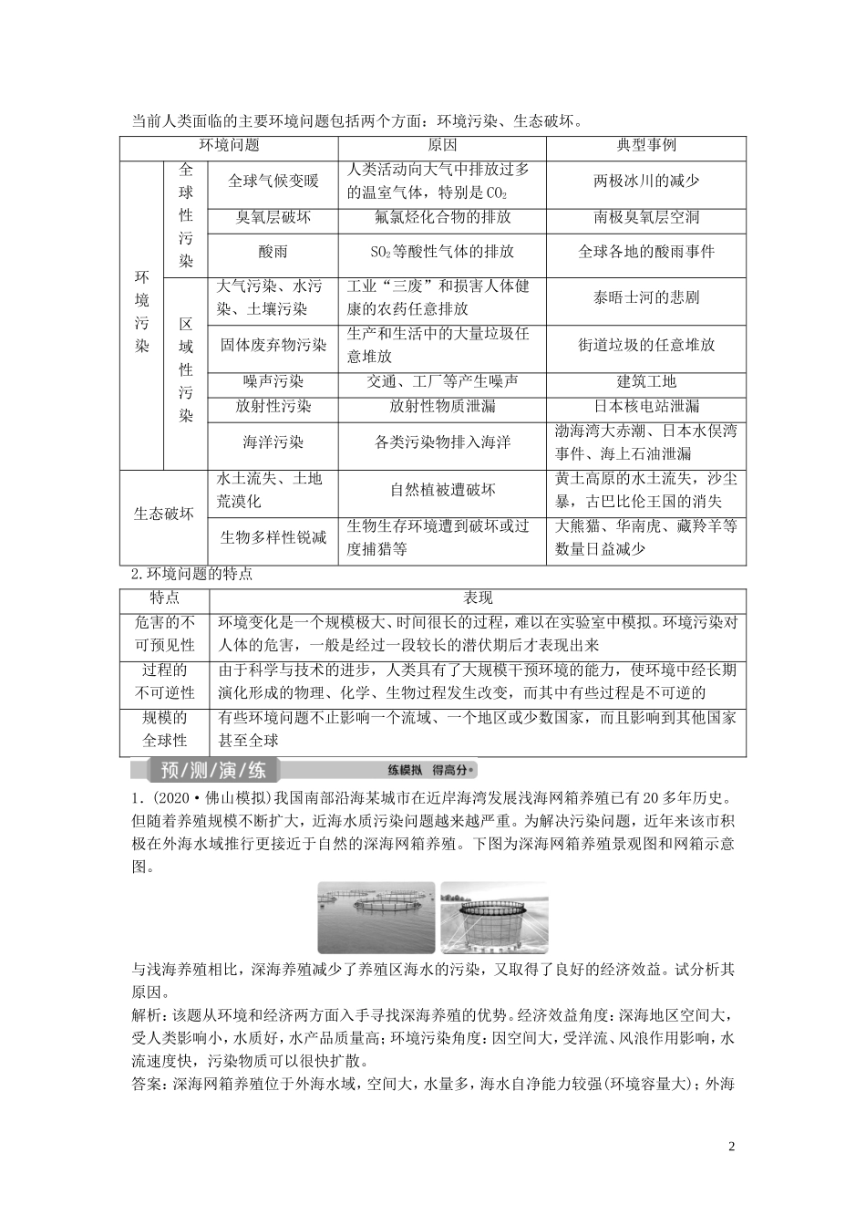 高考地理一轮复习 选修6 环境保护 第39讲 环境与环境问题、环境管理教学案 中图版-中图版高三选修6地理教学案_第2页