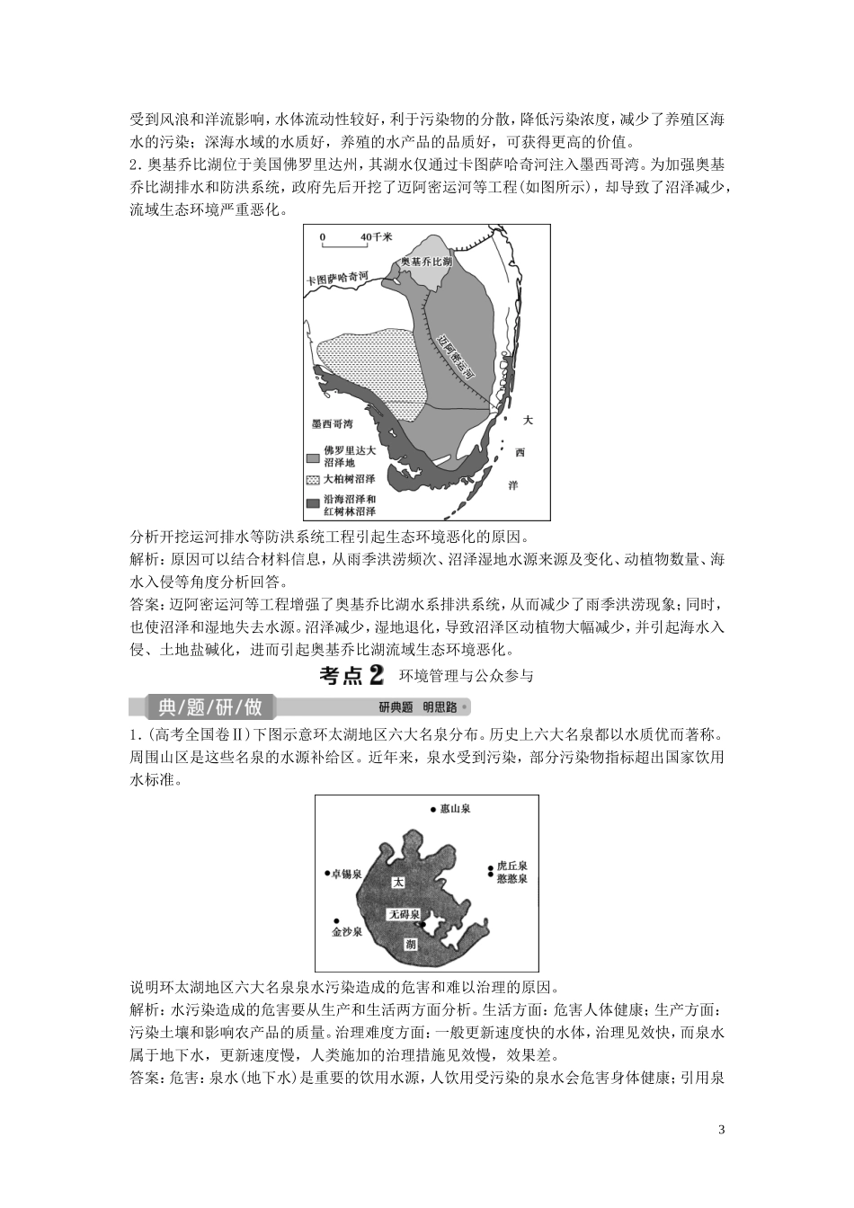 高考地理一轮复习 选修6 环境保护 第39讲 环境与环境问题、环境管理教学案 中图版-中图版高三选修6地理教学案_第3页