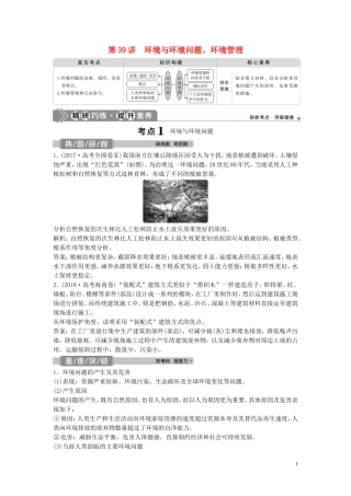 高考地理一轮复习 选修6 环境保护 第39讲 环境与环境问题、环境管理教学案 中图版-中图版高三选修6地理教学案