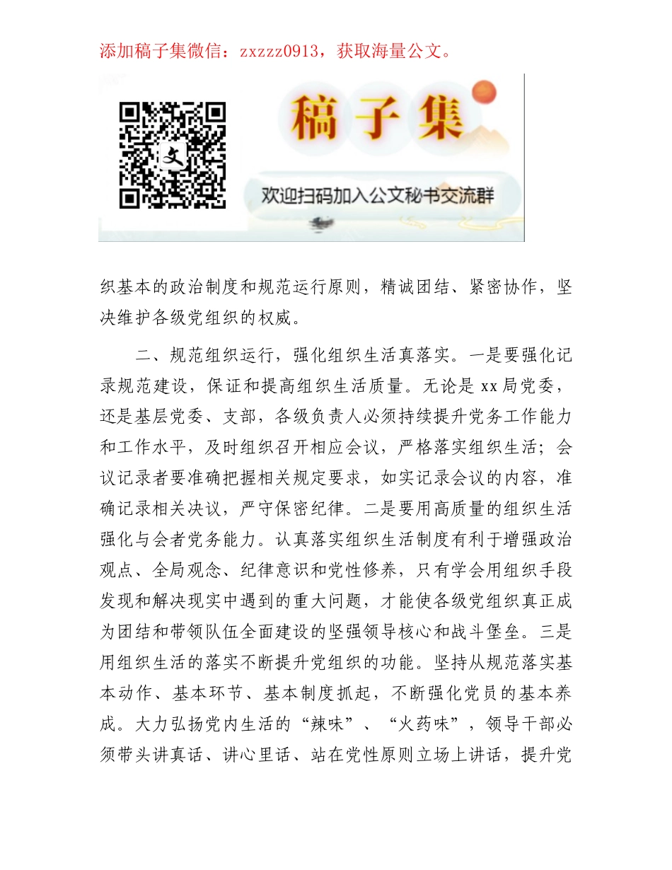 在党建工作规范化现场会精神部署会暨试点推进会上的讲话_第3页