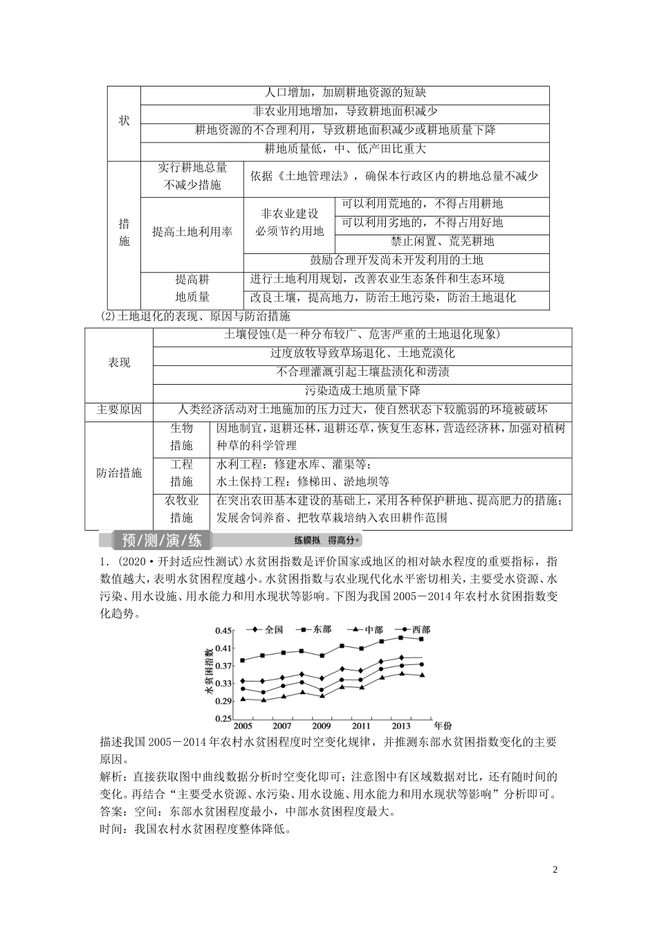 高考地理一轮复习 选修6 环境保护 第40讲 资源的利用与保护、生态环境保护教学案 中图版-中图版高三选修6地理教学案_第2页