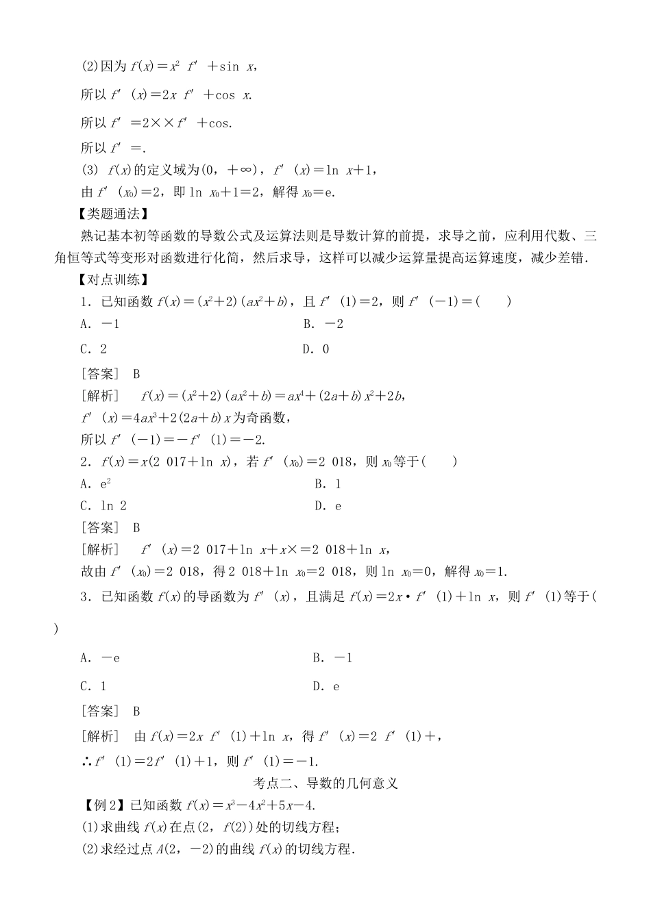 高考数学 考点突破——导数及其应用与定积分：变化率与导数、导数的计算学案-人教版高三全册数学学案_第2页