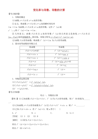 高考数学 考点突破——导数及其应用与定积分：变化率与导数、导数的计算学案-人教版高三全册数学学案