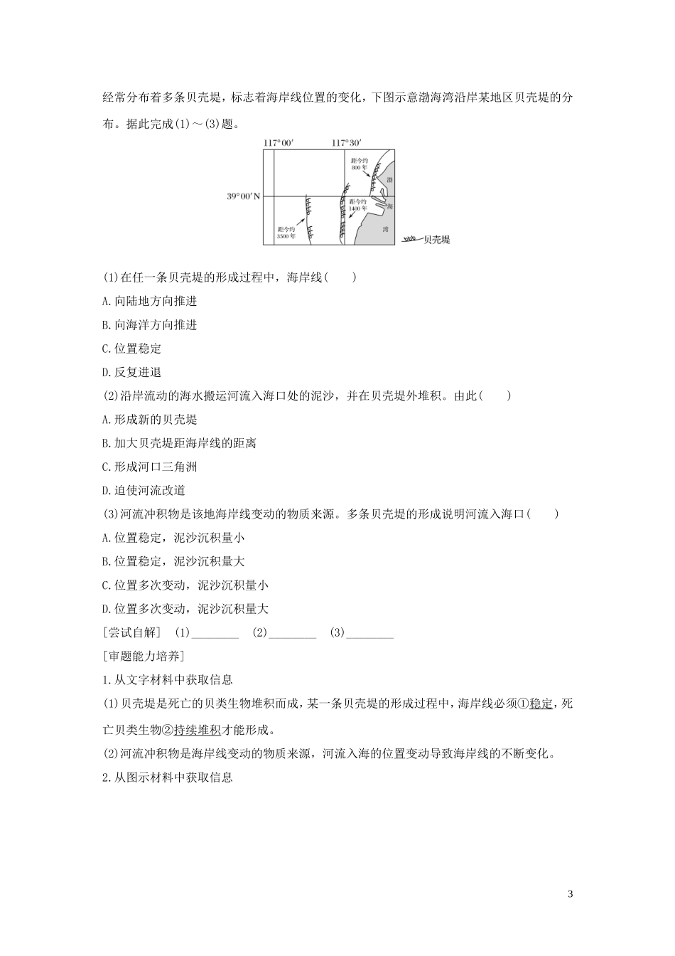 高考地理总复习 第二章 自然地理环境中的物质运动和能量交换 第7讲 外力作用和地貌教案（含解析）中图版-中图版高三全册地理教案_第3页