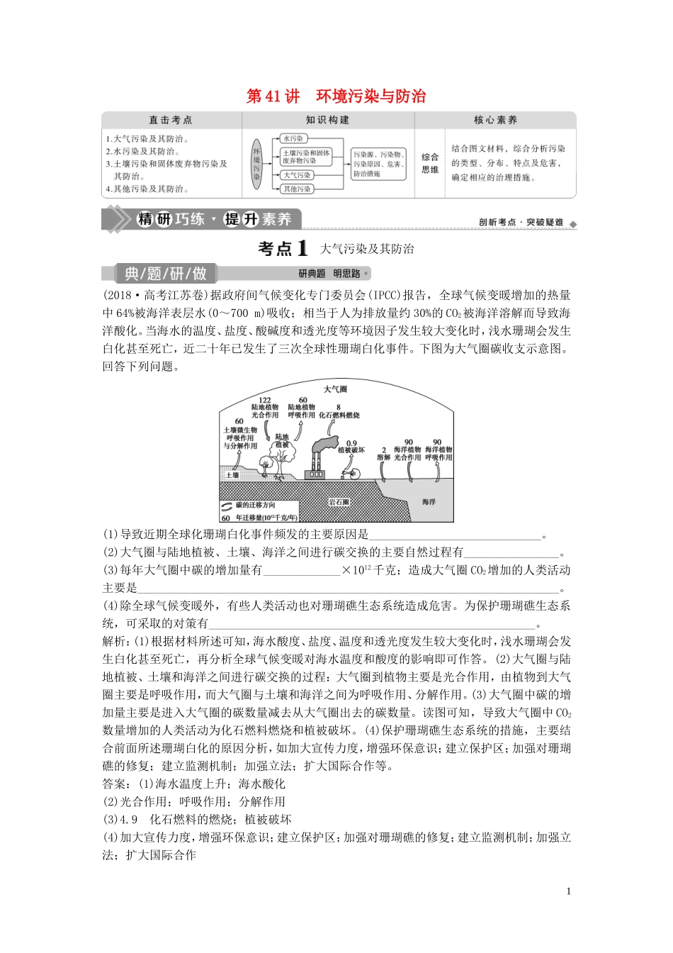 高考地理一轮复习 选修6 环境保护 第41讲 环境污染与防治教学案 中图版-中图版高三选修6地理教学案_第1页