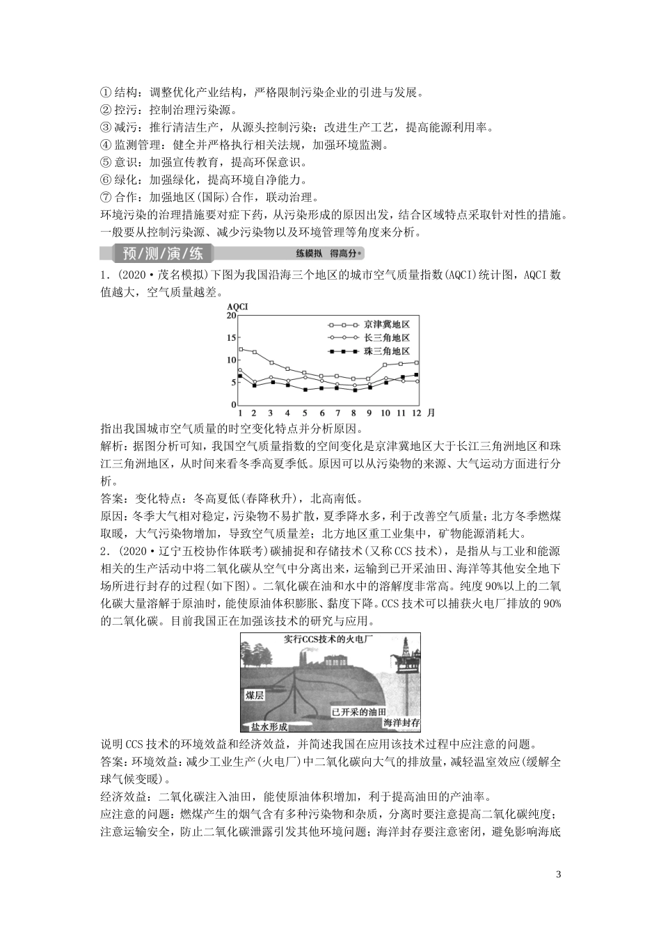 高考地理一轮复习 选修6 环境保护 第41讲 环境污染与防治教学案 中图版-中图版高三选修6地理教学案_第3页