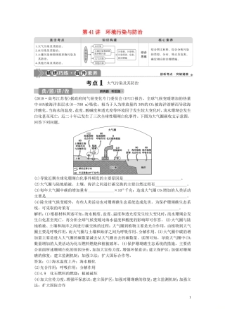 高考地理一轮复习 选修6 环境保护 第41讲 环境污染与防治教学案 中图版-中图版高三选修6地理教学案