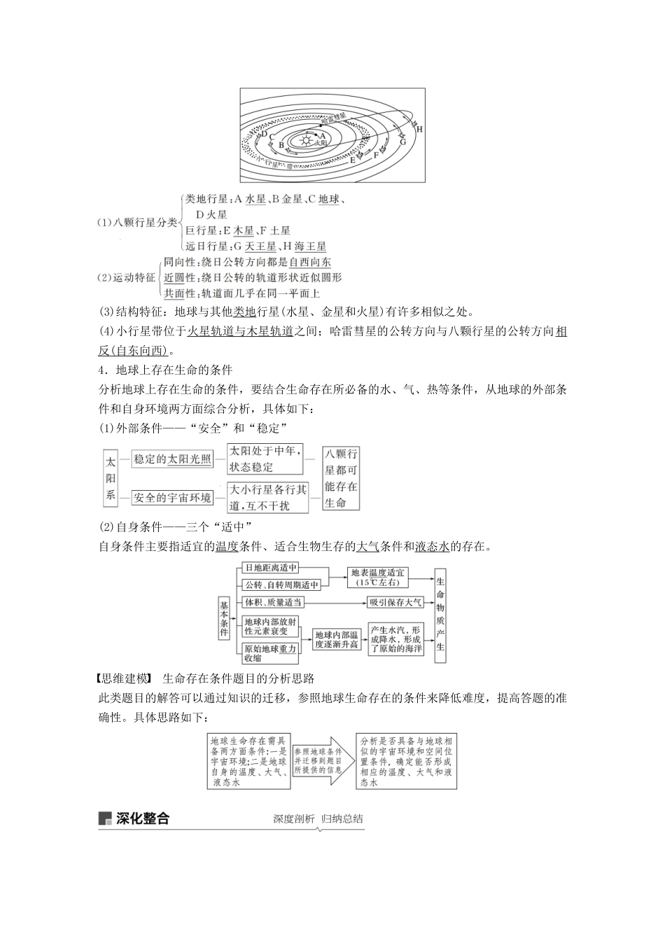 高考地理大一轮复习 第二章 第3讲 地球的宇宙环境及太阳对地球的影响 地球的圈层结构学案 湘教版必修1-湘教版高三必修1地理学案_第2页