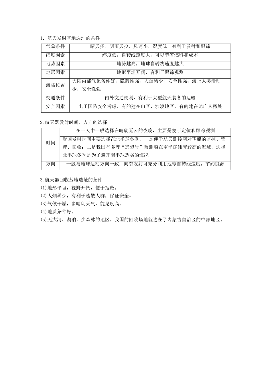 高考地理大一轮复习 第二章 第3讲 地球的宇宙环境及太阳对地球的影响 地球的圈层结构学案 湘教版必修1-湘教版高三必修1地理学案_第3页