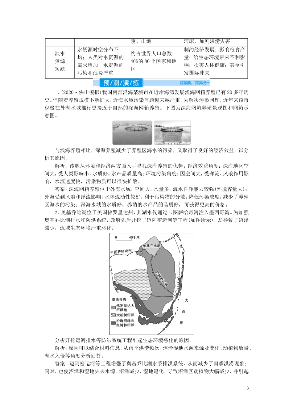 高考地理一轮复习 选修6 环境保护 第44讲 环境与环境问题、环境管理与公众参与教案 新人教版-新人教版高三选修6地理教案_第3页