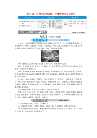 高考地理一轮复习 选修6 环境保护 第44讲 环境与环境问题、环境管理与公众参与教案 新人教版-新人教版高三选修6地理教案