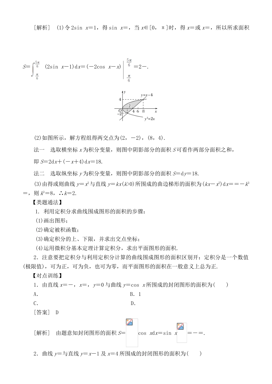 高考数学 考点突破——导数及其应用与定积分：定积分与微积分基本定理学案-人教版高三全册数学学案_第3页