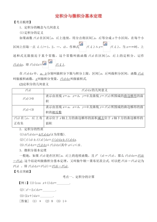 高考数学 考点突破——导数及其应用与定积分：定积分与微积分基本定理学案-人教版高三全册数学学案