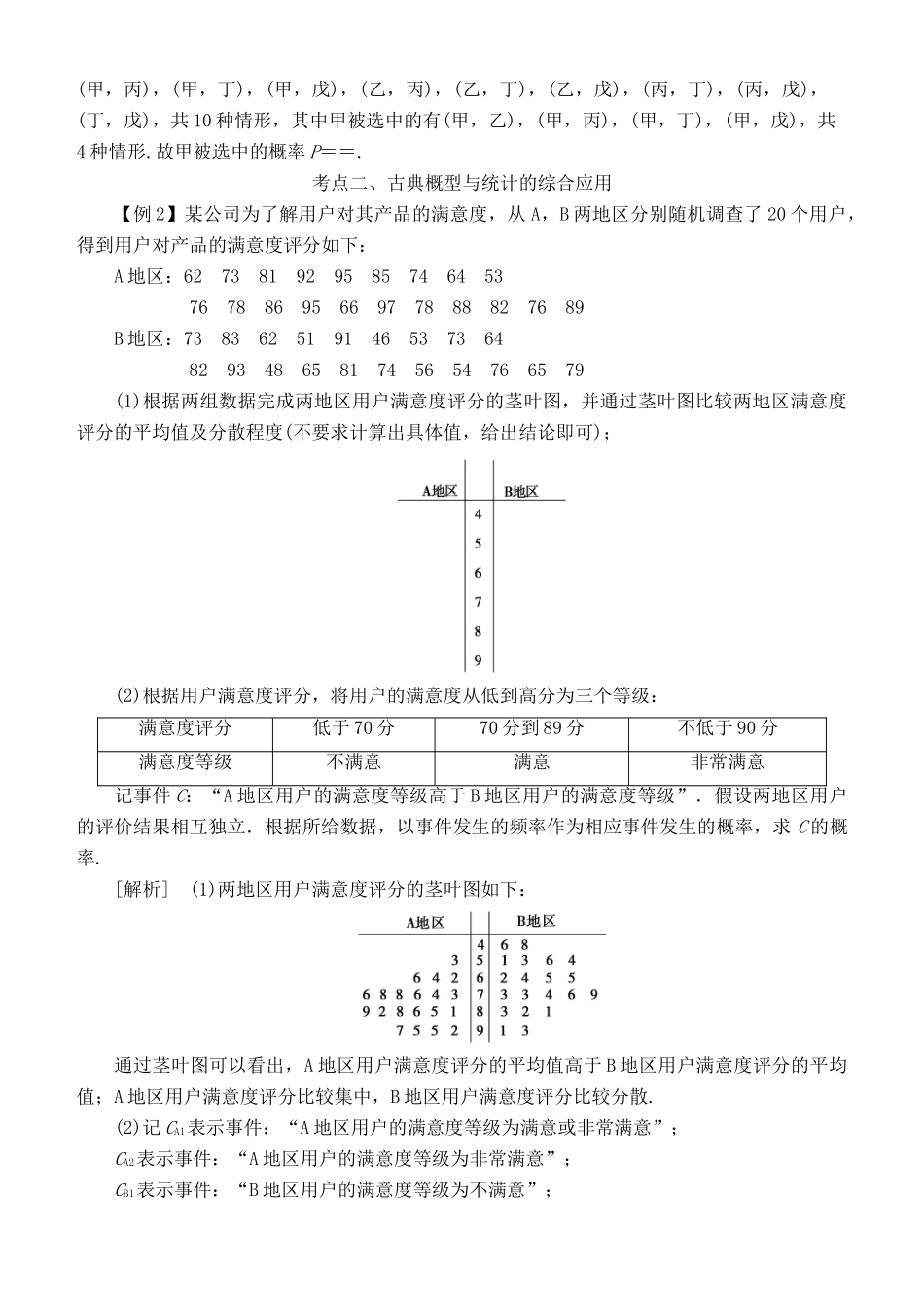 高考数学 考点突破——概率：古典概型学案-人教版高三全册数学学案_第3页
