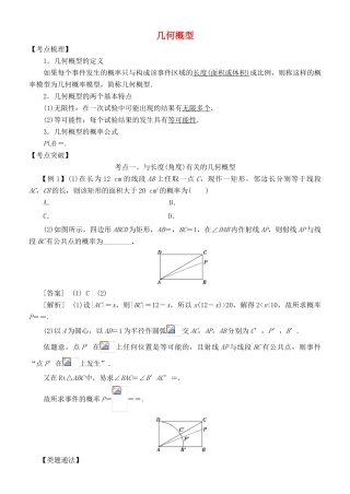高考数学 考点突破——概率：几何概型学案-人教版高三全册数学学案