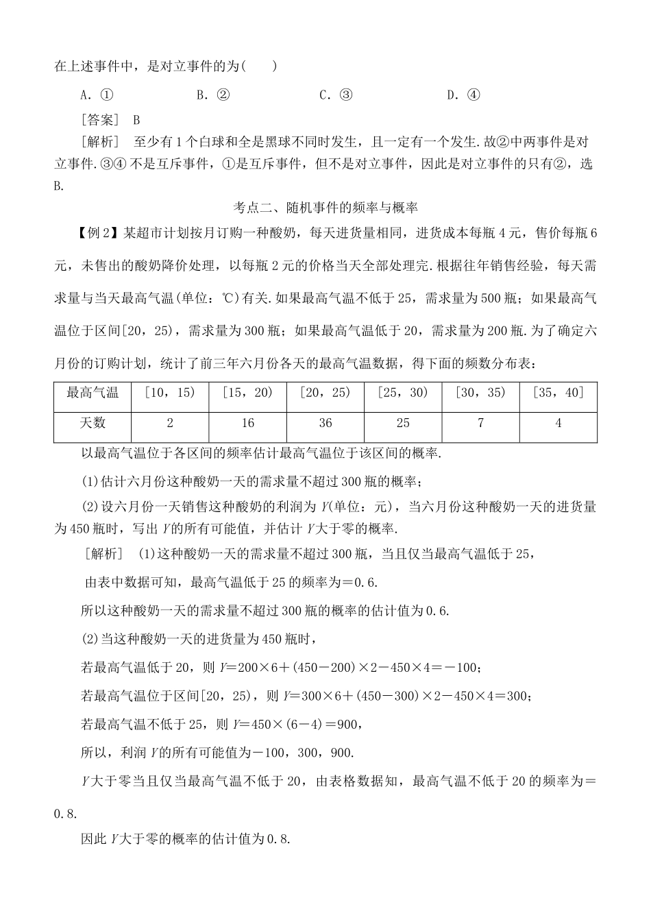 高考数学 考点突破——概率：随机事件的概率学案-人教版高三全册数学学案_第3页